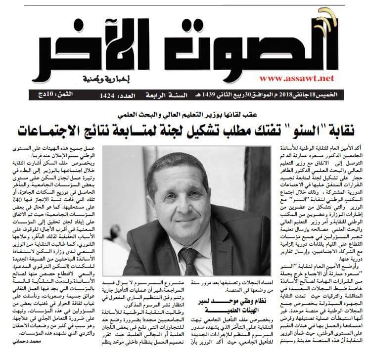 مقال مجلة الصوت  الاخر