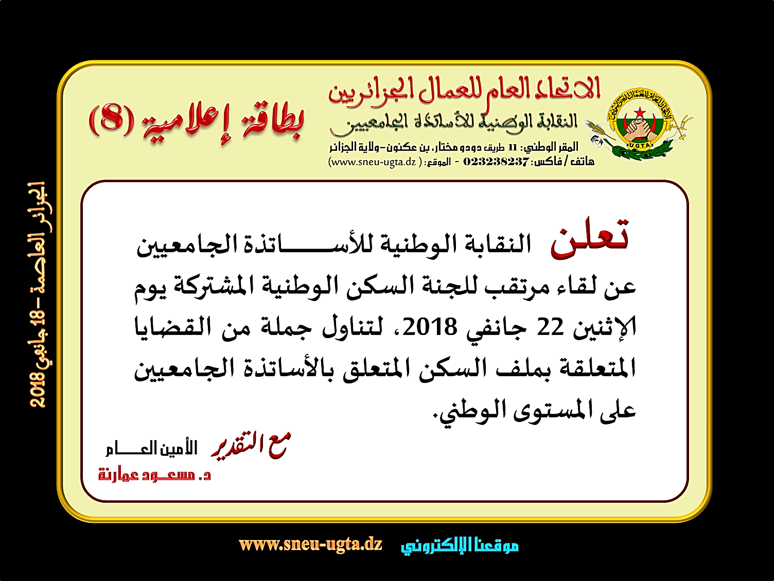 البطاقة الاعلامية 08