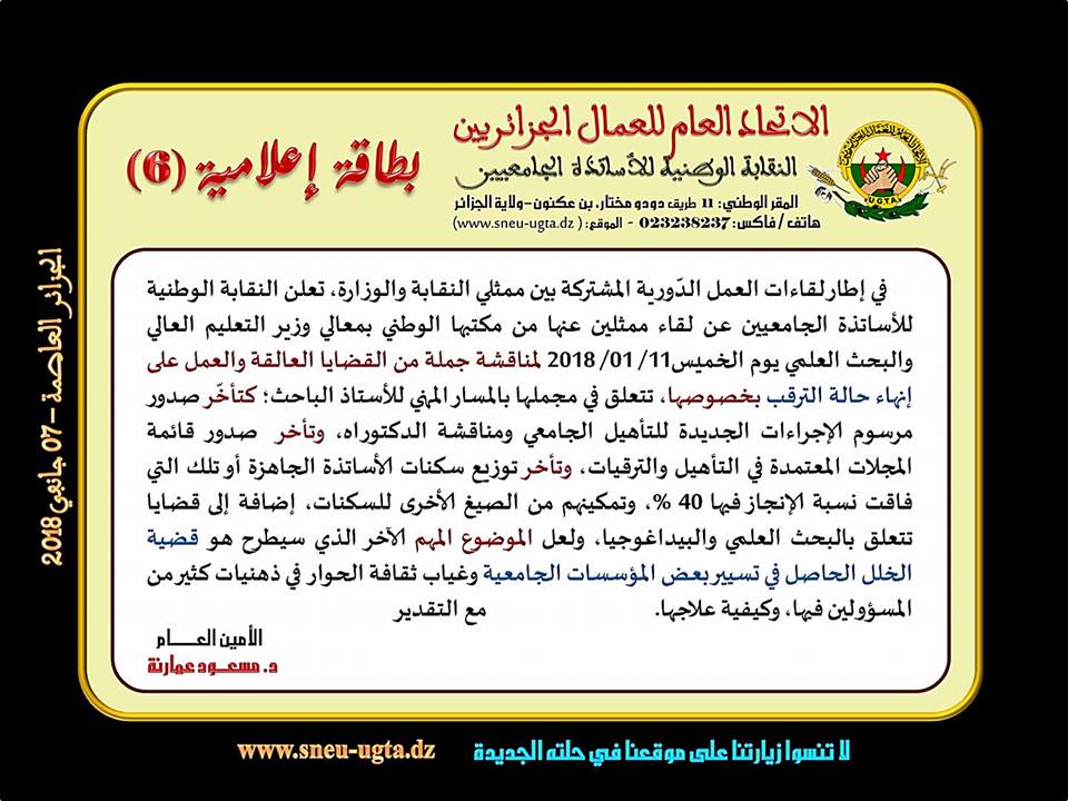 البطاقة الاعلامية 06